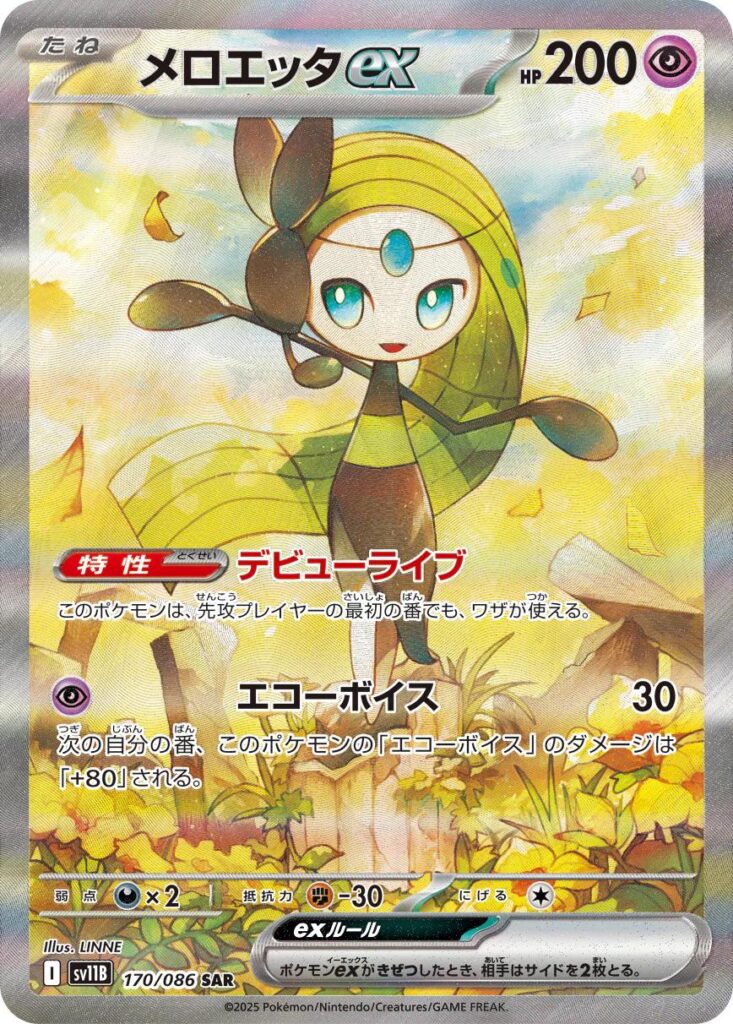 Meloetta EX (JP SV11B 170/174)