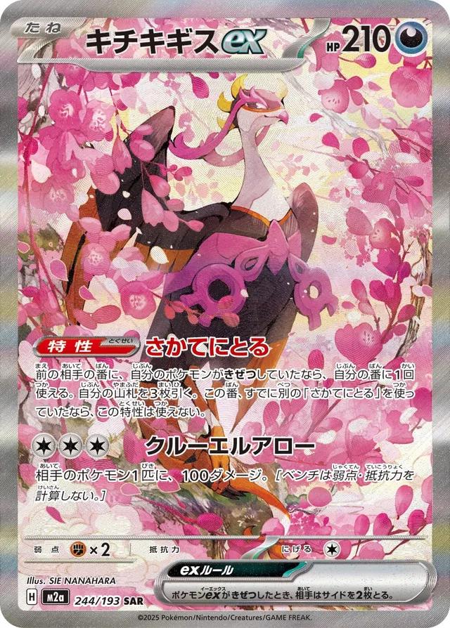 Fezandipiti EX (JP M2A 244/193)