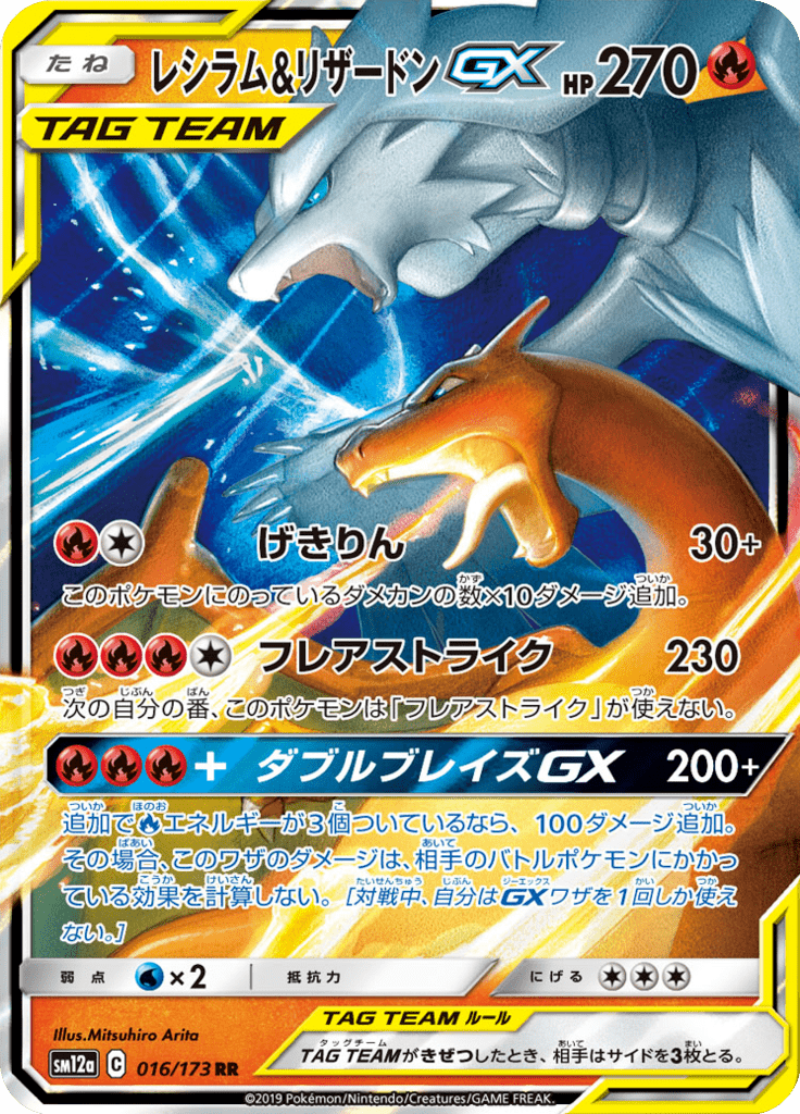 Reshiram & Charizard-GX (JP SM12A 016/173)