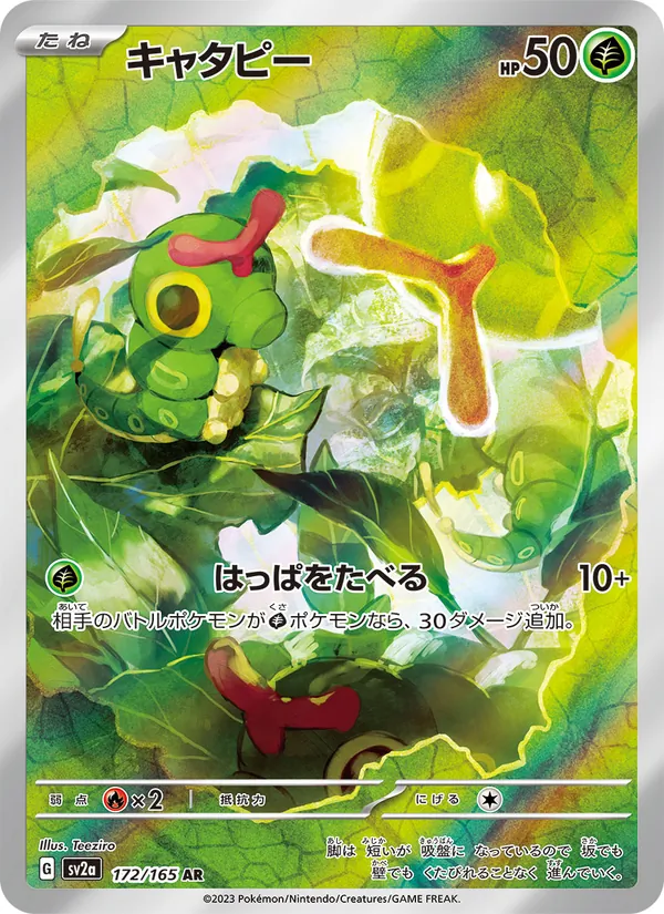 Caterpie (JP SV2A 172/165)