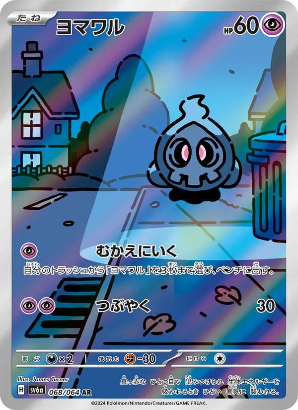 Duskull (JP SV6A 068/64)