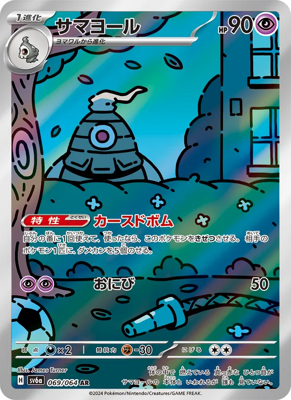 Dusclops (JP SV6A 069/64)