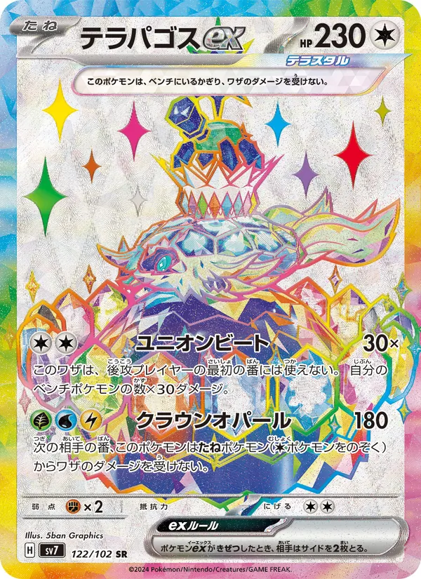 Terapagos EX (JP SV7 122/102)