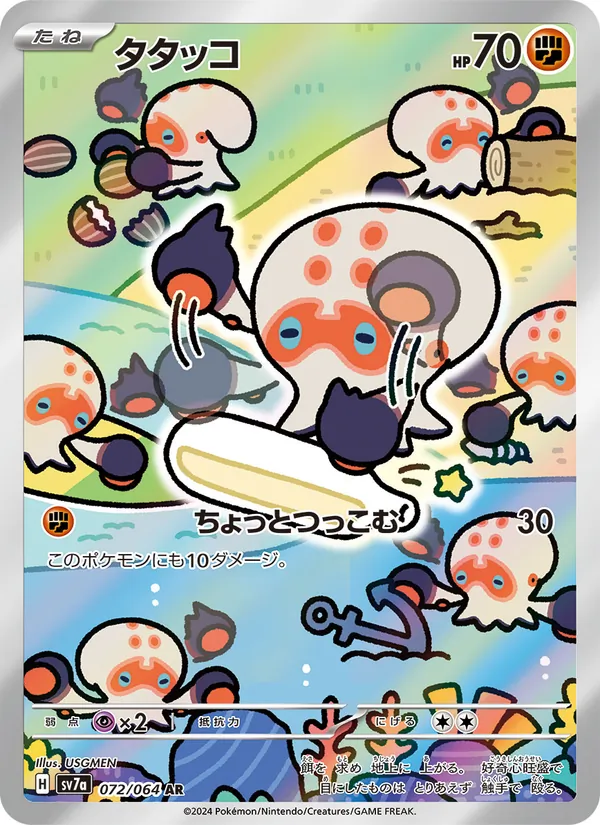 Clobbopus (JP SV7A 072/64)