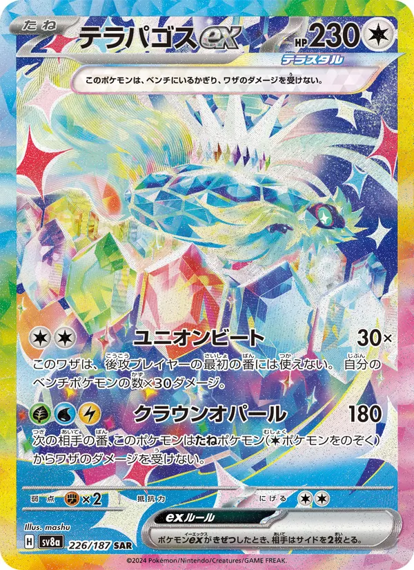 Terapagos EX (JP SV8A 226/187)