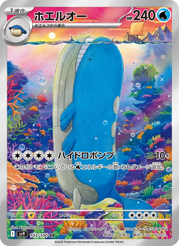 Wailord (JP SV9 103/100)