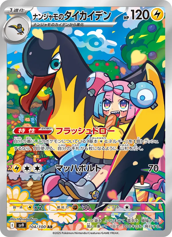 Iono's Kilowattrel (JP SV9 104/100)