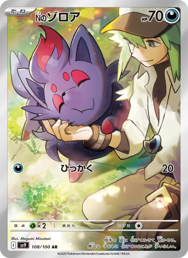 N's Zorua (JP SV9 108/100)