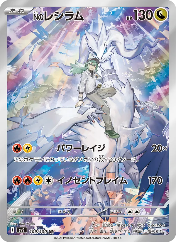 N's Reshiram (JP SV9 109/100)