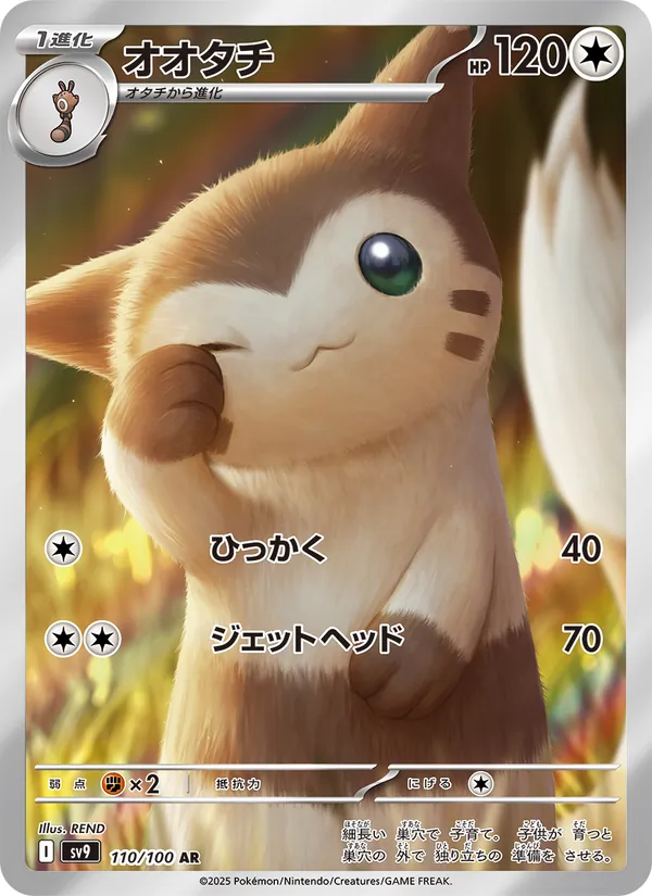 Furret (JP SV9 110/100)