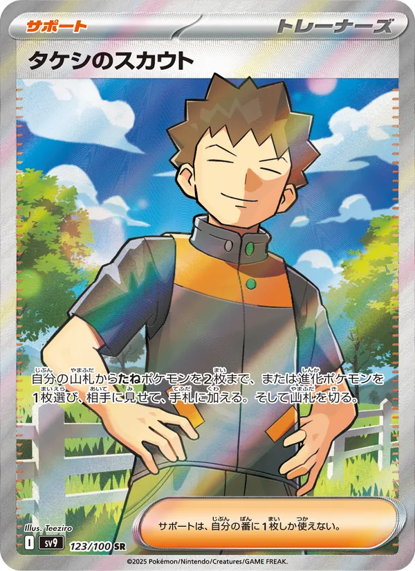 Brock's Scouting (JP SV9 123/100)