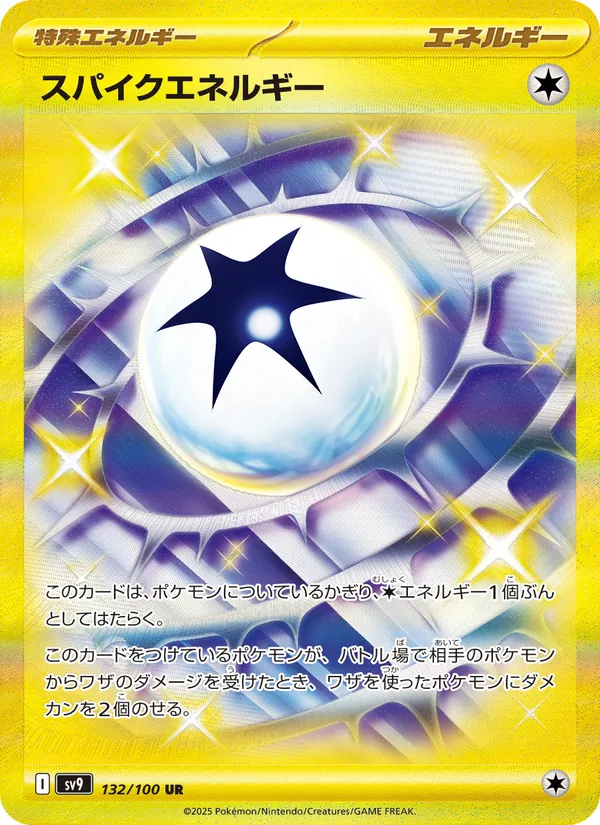Spike Energy (JP SV9 132/100)