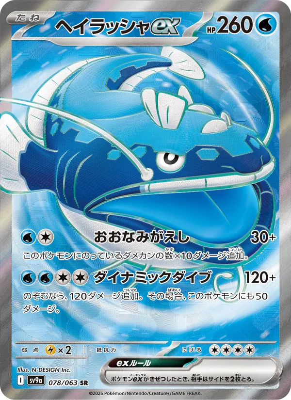 Dondozo EX (JP SV9A 078/63)