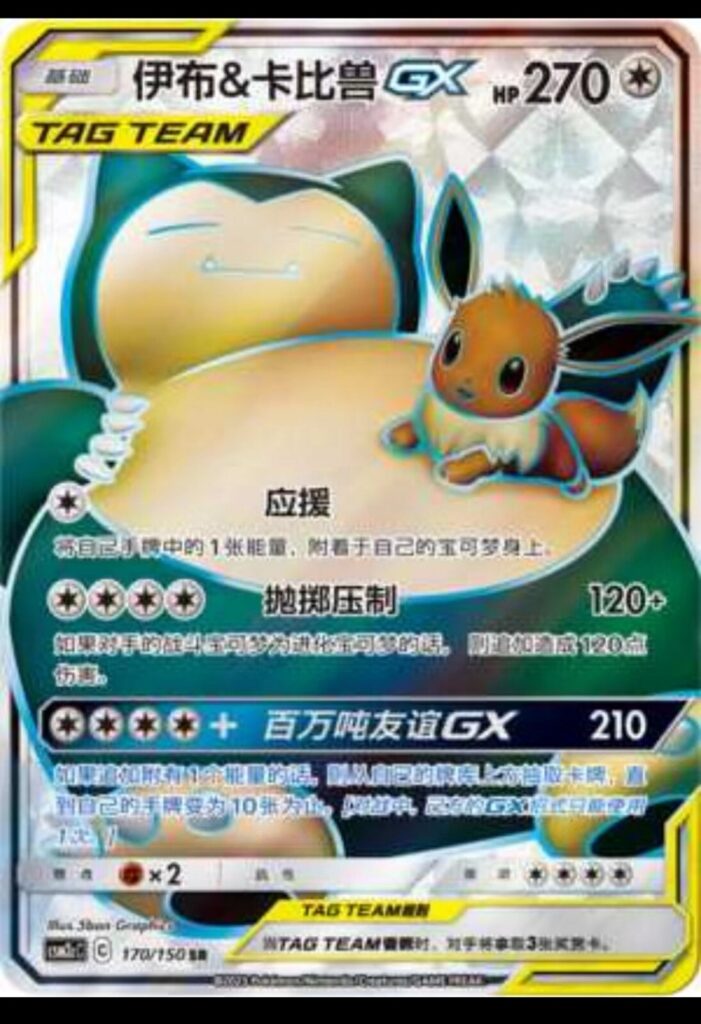 Eevee & Snorlax GX (CN CSM2CC 170/150)