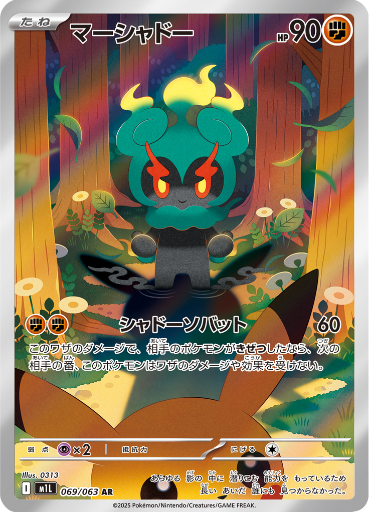 Marshadow (JP M1L 069/63)