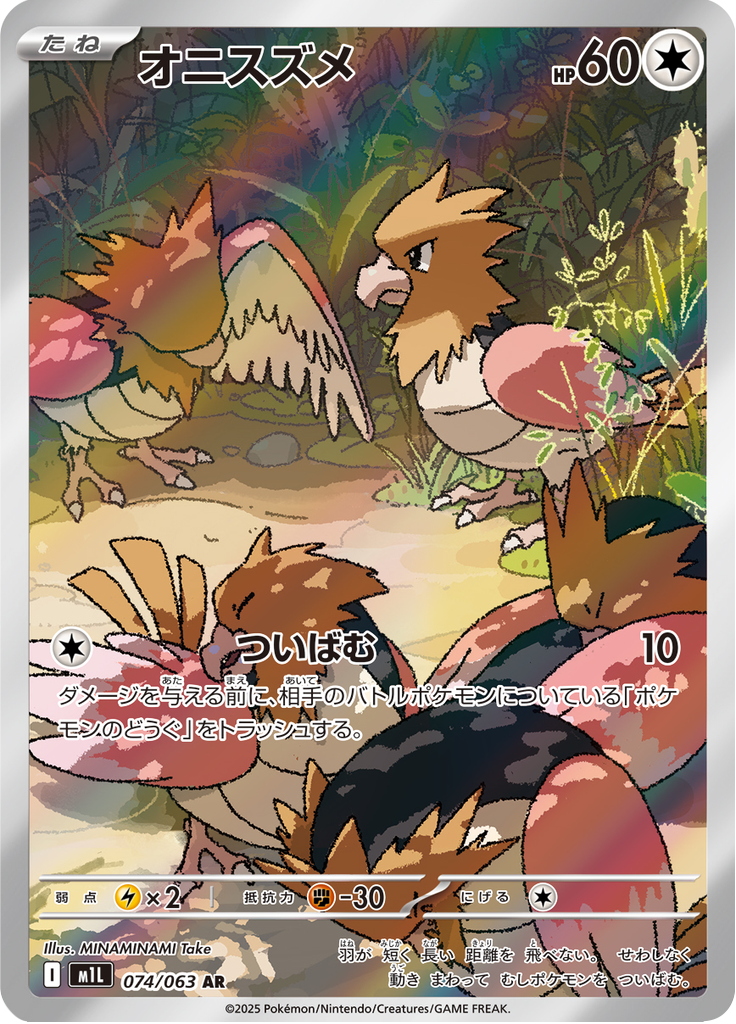 Spearow (JP M1L 074/63)