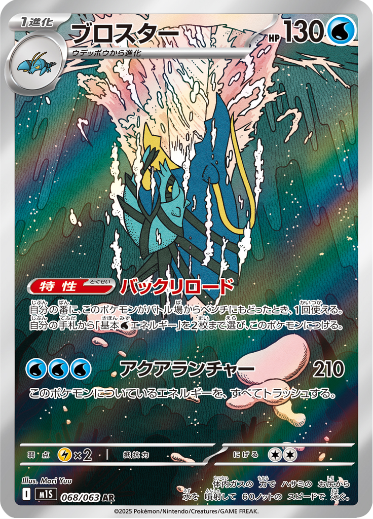 Clawitzer (JP M1S 068/63)