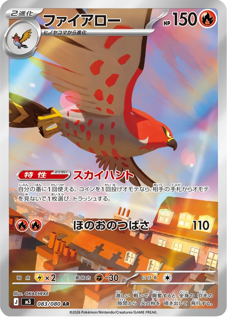 Talonflame (JP M3 083/80)