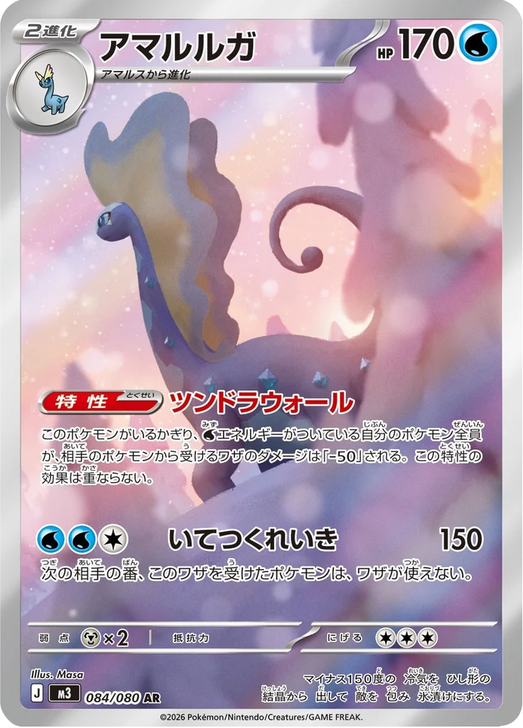 Aurorus (JP M3 084/80)
