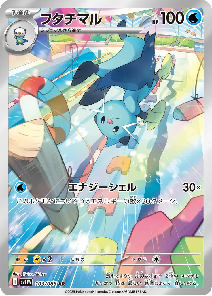 Dewott (JP SV11W 103/86)