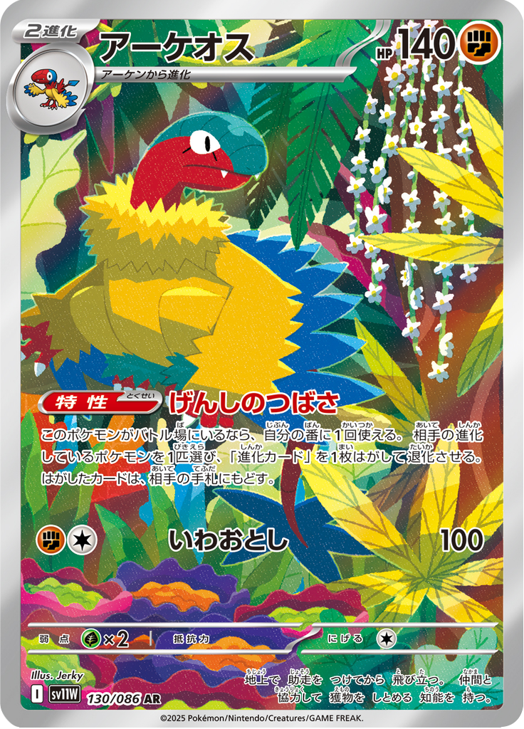 Archeops (JP SV11W 130/86)