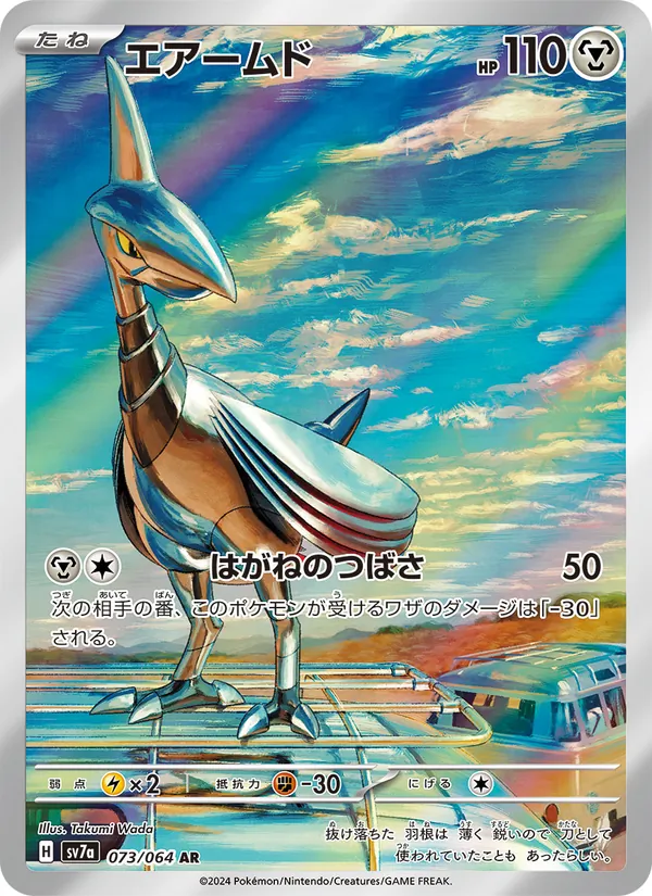 Skarmory (JP SV7A 073/64)